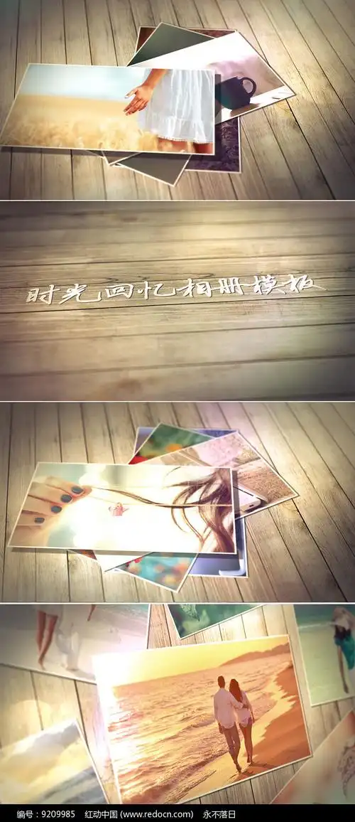 复古美好时光回忆相册模板