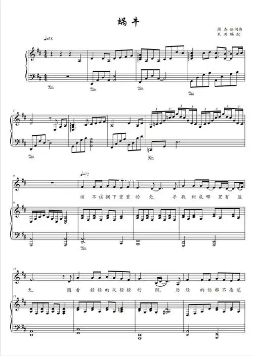 童声合唱蜗牛二声部