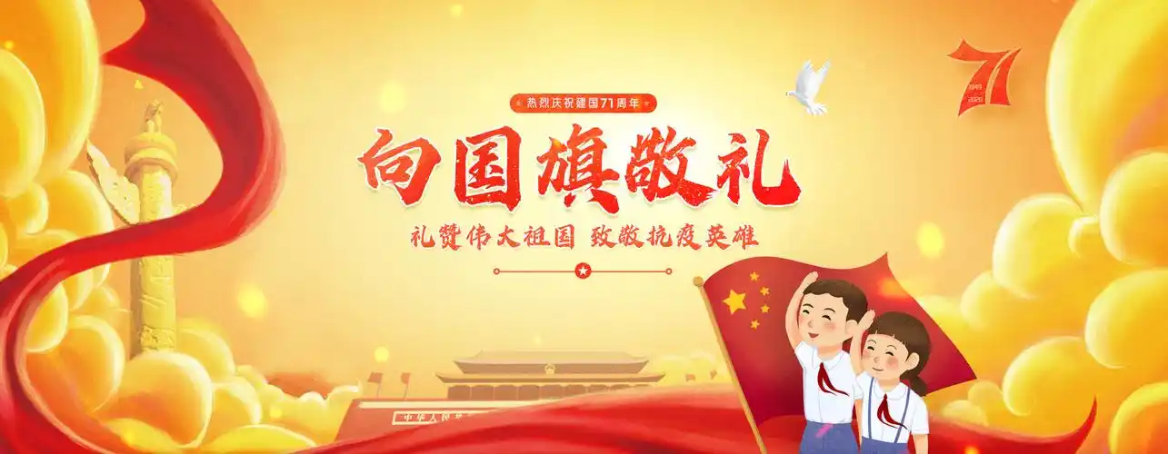 位向国旗敬礼者