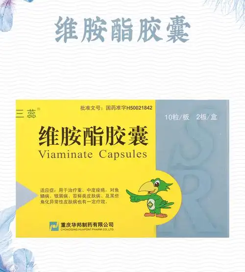 三蕊痤疮 三蕊 维胺酯胶囊 25mg*20粒/盒用于治疗中重度痤疮银屑病