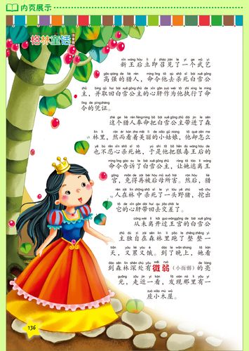 格林童话:注音版 16开 学生新课标读 世界经典童话故事绘本 小学生