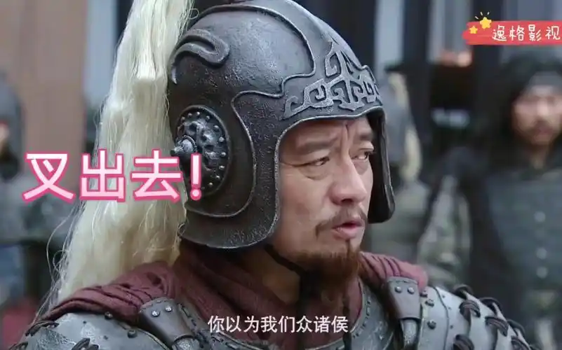 新三国人物志袁术经典片段叉出去