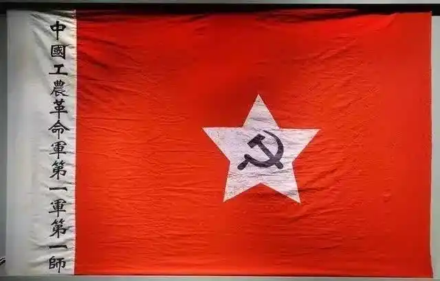 秋收起义"工农革命军第一军第一师"军旗