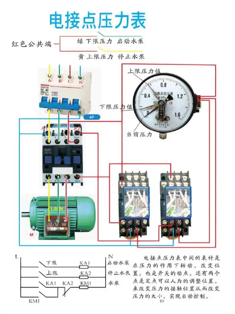 电接点压力表接线方法