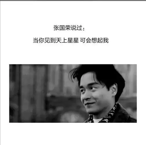 张国荣经典台词语录