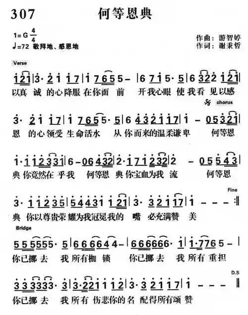 何等恩典) / 南窗听雨编辑相关歌谱:[简谱]何等恩典 官方歌谱[简谱