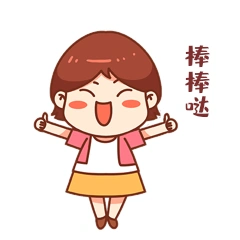 女孩棒棒哒赞赏点赞厉害表情包动图
