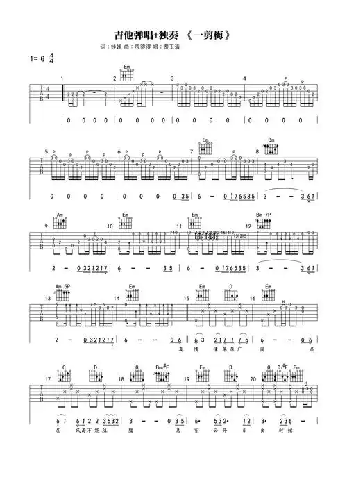 费玉清一剪梅吉他谱g调吉他独奏谱