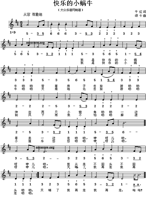 快乐的小蜗牛(儿童歌曲) 歌谱简谱网