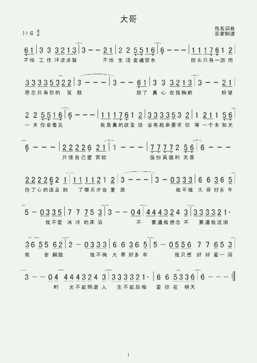 大哥_歌谱简谱_哆来咪123曲谱网
