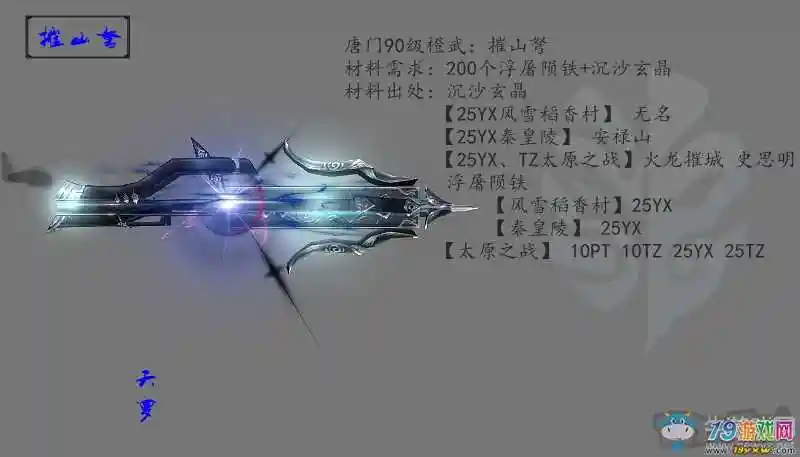 剑网3唐门各品级橙武外观大全