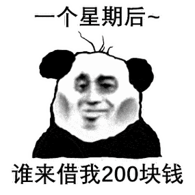 抖音最火的撩人表情包 | 买你一晚,不够再加