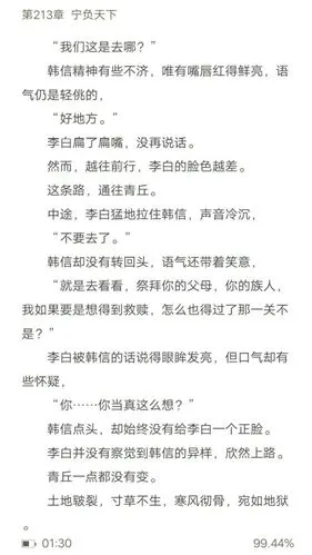 韩信李白.最后的结局6