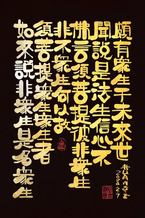 手抄金刚经小文