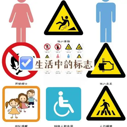 口袋素材|生活中的标志