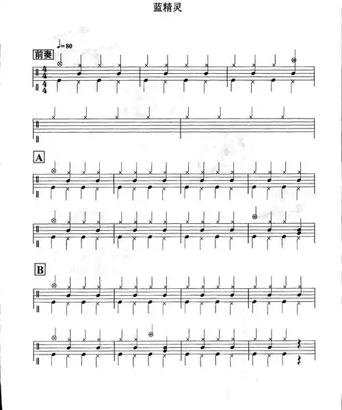 架子鼓入门歌曲(蓝精灵)