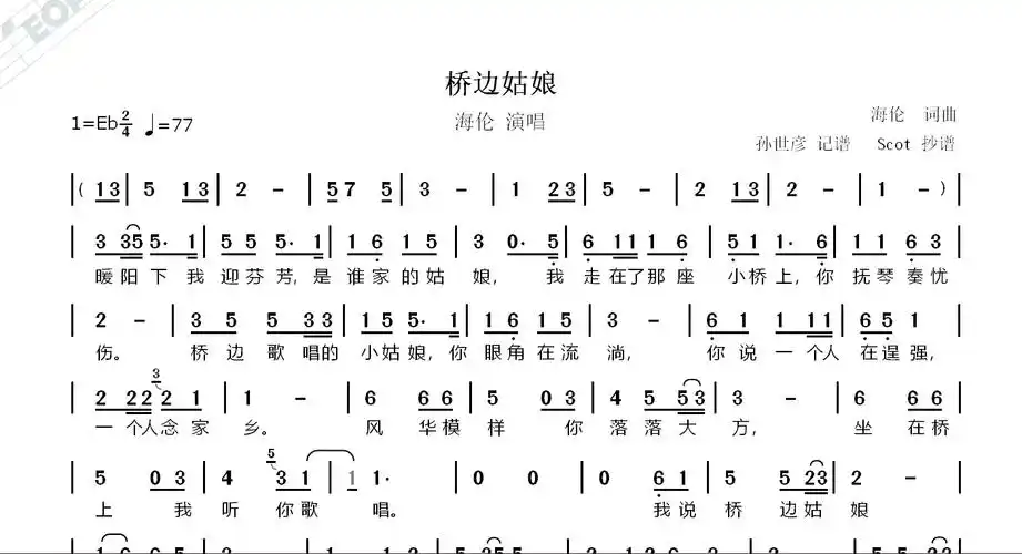 桥边姑娘-海伦演唱——动态简谱