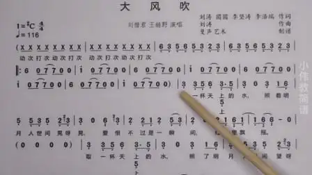 简谱学习《大风吹》最近流行的网络歌曲,快快学起来