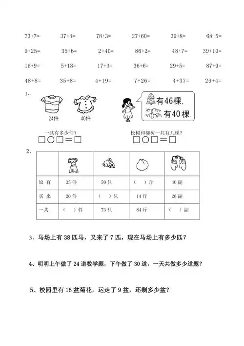 苏教版数学一年级下册100以内两位数加一位数的进位加法练习题doc