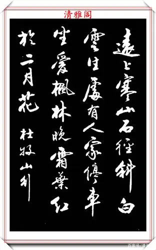 当代书法真大师卢定山,精选杰出行书17幅欣赏,高雅遒劲字字精品