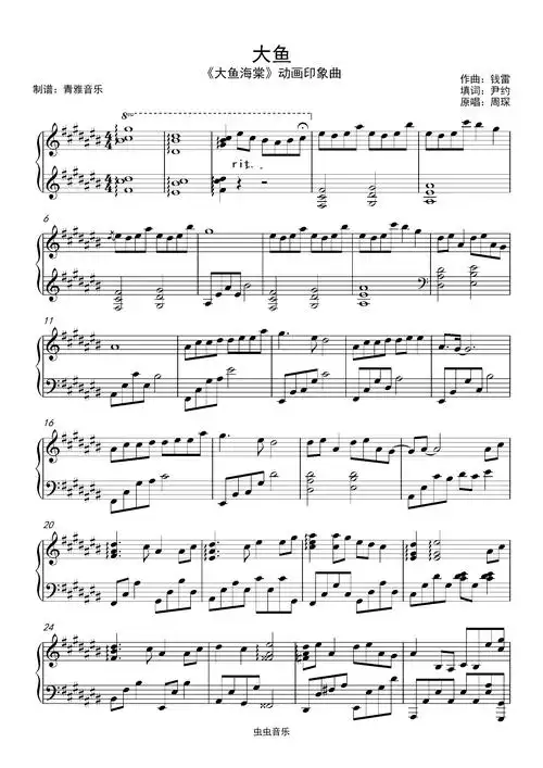 大鱼《大鱼海棠》动画电影印象曲钢琴谱-青雅音乐工作室-虫虫钢琴