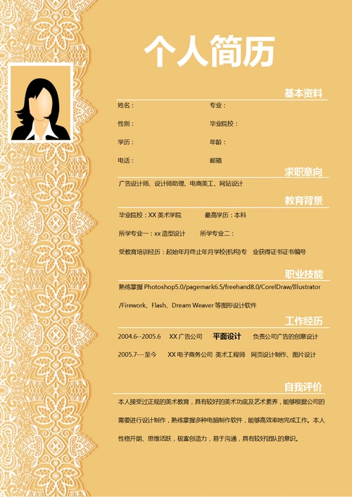 电商美工人员求职简历模板 - 当图网