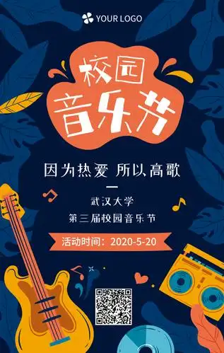 校园音乐节活动推广扁平风手机海报