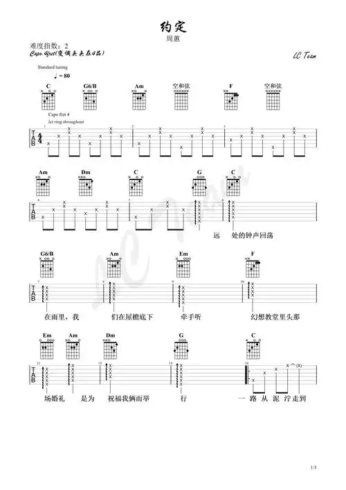 周蕙约定简单版吉他谱
