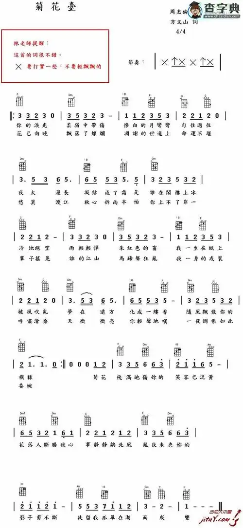 菊花台尤克里里ukulele谱