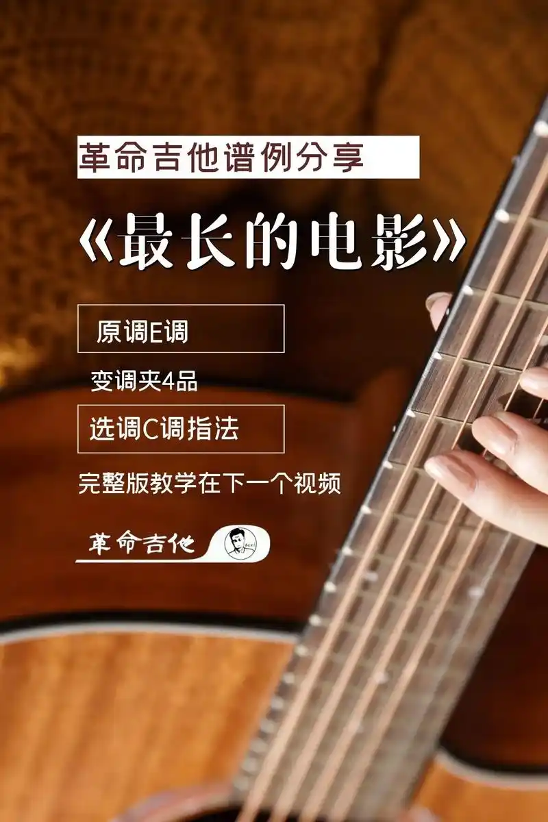 周杰伦《最长的电影》吉他谱完整版.#吉他谱 #吉他92 - 抖音