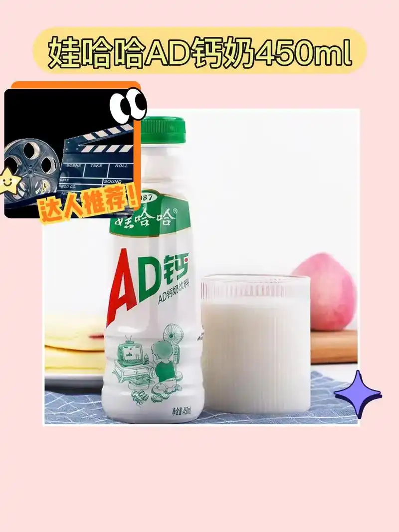 我的娃哈哈ad钙奶450ml - 抖音