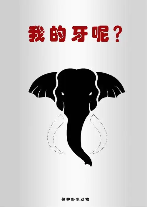 保护野生动物海报