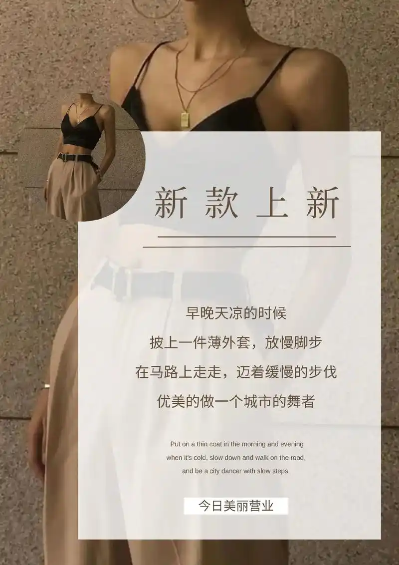 服装新款文案‖服装活动海报设计‖充值海报  76 早晚天凉的时 - 抖