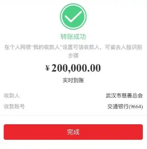 杨立瑜捐款20万抗疫情:武汉是我的第二故乡