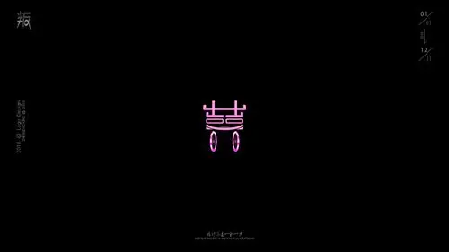 "囍"字设计|平面|字体/字形|反叛 - 原创作品 - 站酷 (zcool)