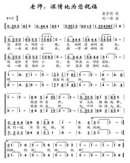 老师,深情地为你祝福_简谱_搜谱网