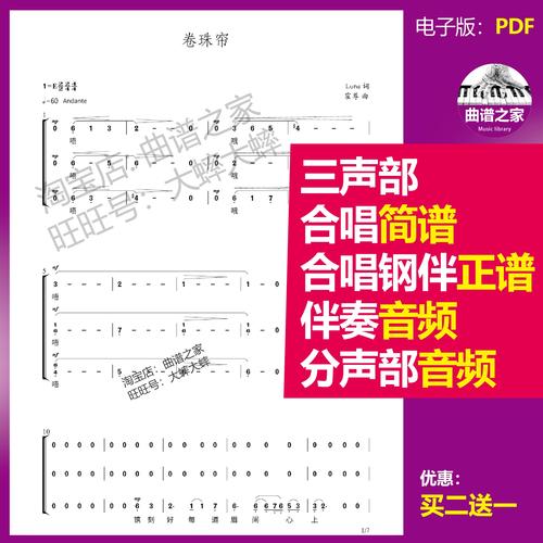 卷珠帘二三声部合唱谱 e调d调c调 合唱简谱 钢琴伴奏正谱总谱
