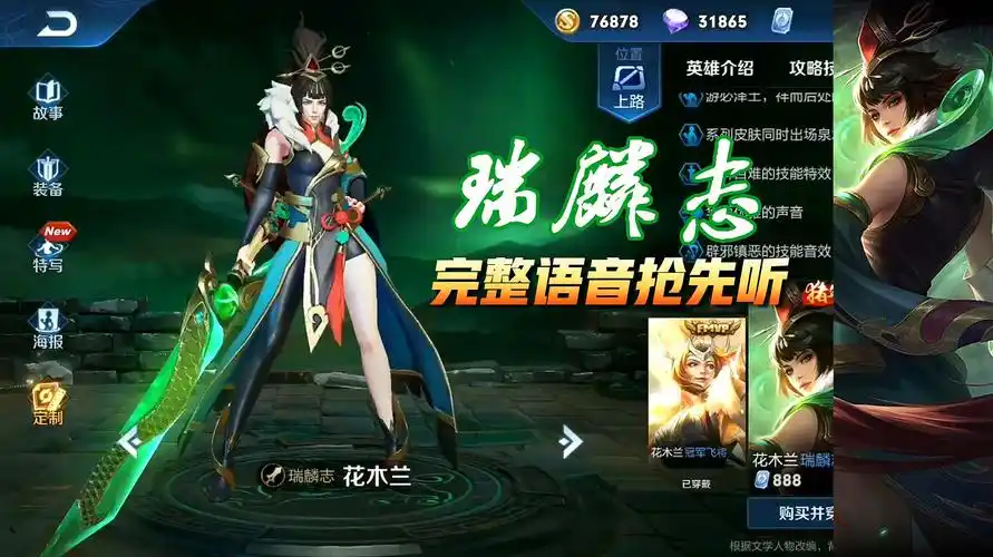 王者荣耀:花木兰新皮肤瑞麟志完整语音抢先听 模型出场动画预览