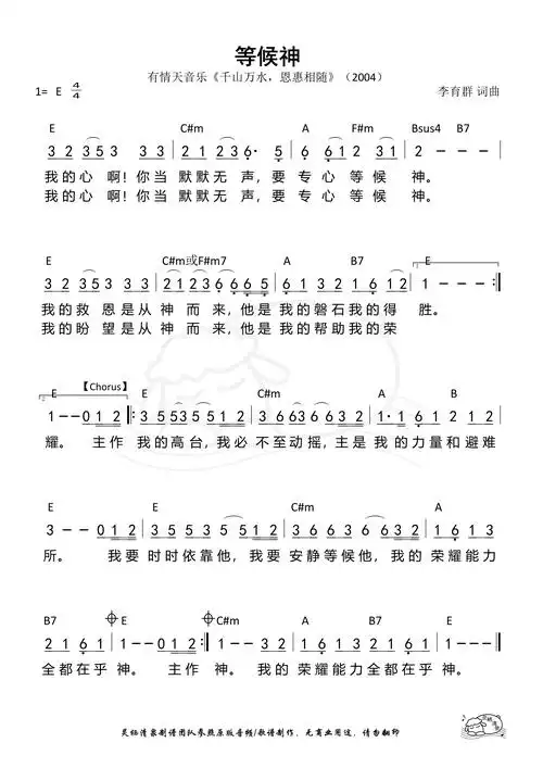 赞美诗《等候神》赞美诗-歌谱-敬拜网 - 敬拜成长心得—敬拜信息资料