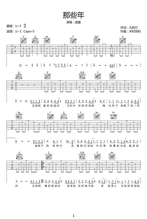 那些年吉他谱原版_胡夏_c调弹唱谱_高清六线谱 - 51乐谱网