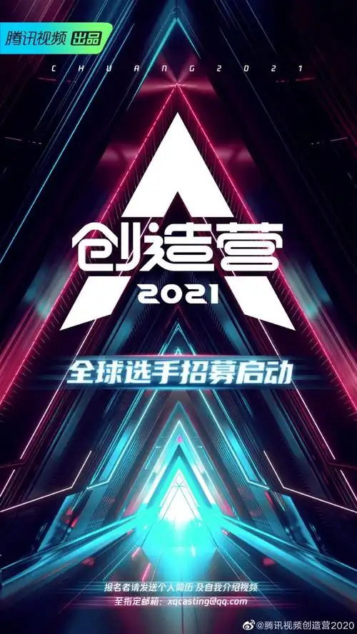 《创造营2021》全球选手招募启动,r1se,硬糖少女303将