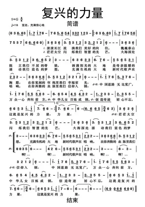 复兴的力量歌词简谱第1页