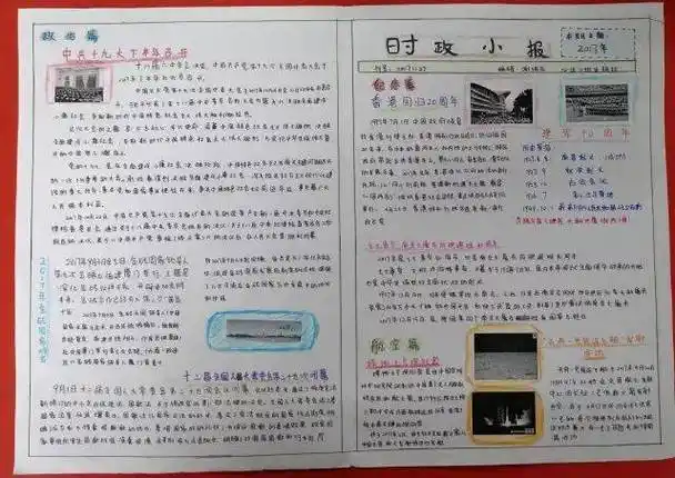 中学生时政报纸手抄报中学生手抄报