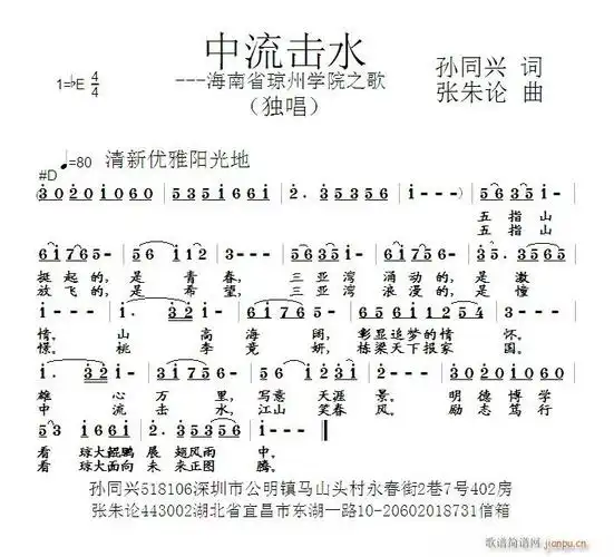 中流击水 孙同兴 词曲 歌谱简谱网