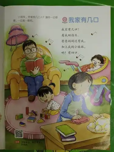 歌曲《我家有几口》