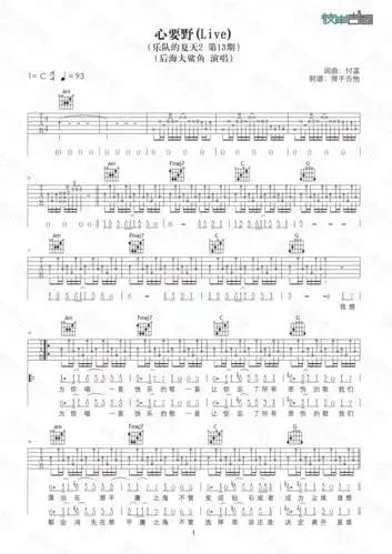 后海大鲨鱼心要野原版c调弹唱图片吉他谱