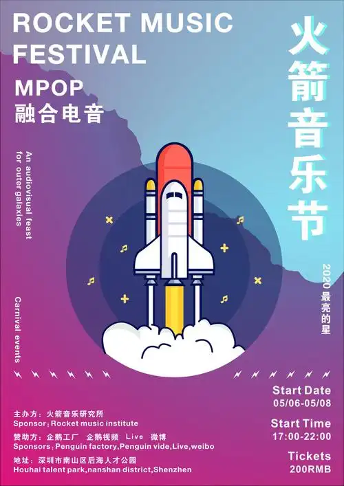 音乐会海报 - 排版