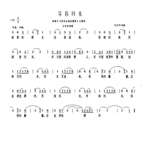 等你归来歌词简谱第1页