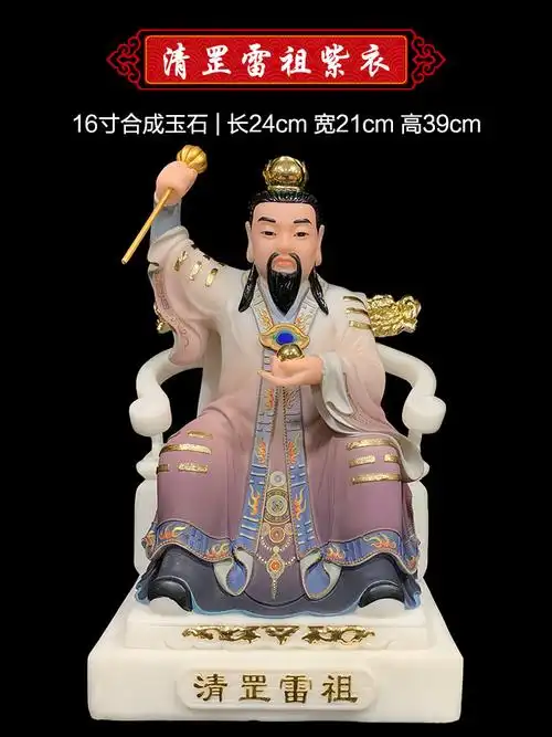 雷公雷神雷祖汉白玉道教九天应元雷声普化天尊摆件