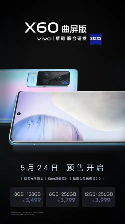 vivox60曲屏版手机今日预售3499元起